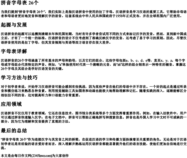 拼音字母表 26个
